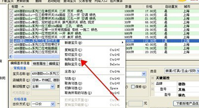 拍拍助理使用步驟4