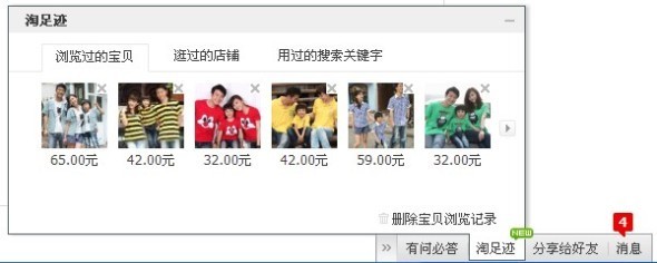 淘寶全網(wǎng)工具條