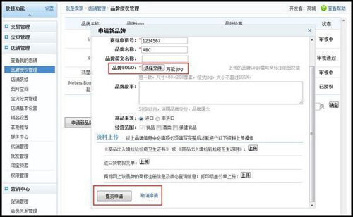 淘寶商城如何申請(qǐng)?zhí)砑悠放?