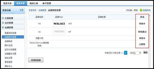 淘寶商城如何申請(qǐng)?zhí)砑悠放?