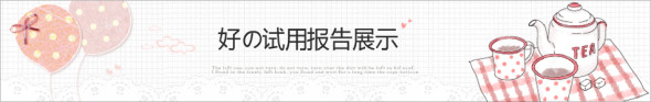 淘寶網(wǎng)試用中心免費試用活動模式