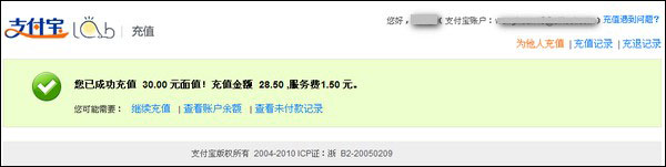免費(fèi)網(wǎng)上開(kāi)店之支付寶充話費(fèi)5