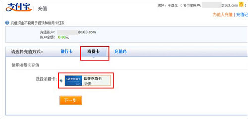 免費(fèi)網(wǎng)上開(kāi)店之支付寶充話費(fèi)2