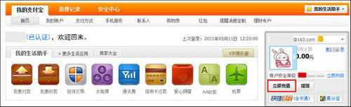 免費(fèi)網(wǎng)上開(kāi)店之支付寶充話費(fèi)1
