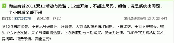 淘寶雙11欺詐