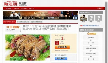淘寶聚劃算秒殺技巧