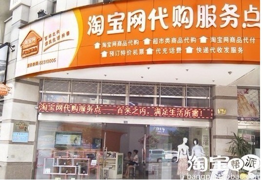 淘寶代購(gòu)