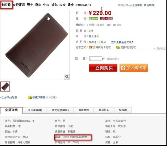 tbw淘寶商城規(guī)則一般違規(guī)3