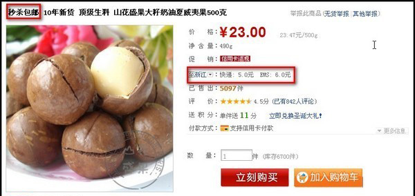 tbw淘寶商城規(guī)則一般違規(guī)6