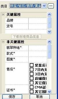 天貓寶貝屬性修改