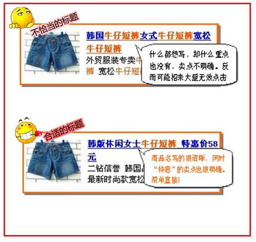 淘寶開店流程之推廣標(biāo)題設(shè)置3