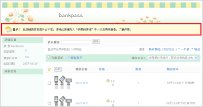 易趣店鋪休假設(shè)置