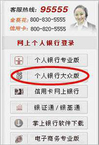 招商網(wǎng)銀開通步驟1