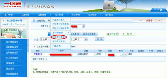 招商網(wǎng)銀開通步驟3