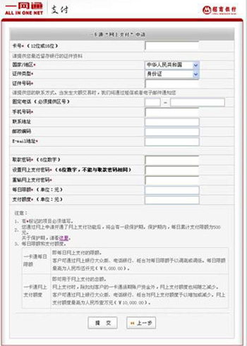 招商網(wǎng)銀開通步驟6