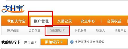 支付寶龍卡余額查詢