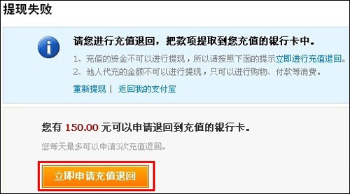 淘寶開店教程之支付寶充值退款步驟3