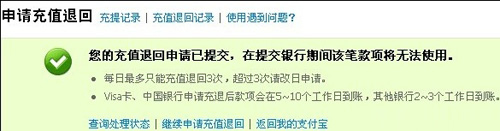 淘寶開店教程之支付寶充值退款步驟5