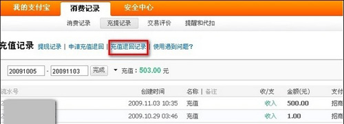 淘寶開店教程之支付寶充值退款步驟6
