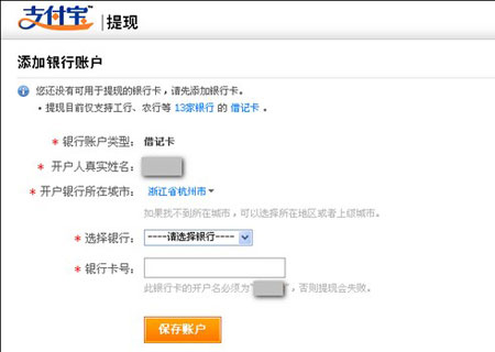 淘寶店怎么開之支付寶提現(xiàn)步驟2