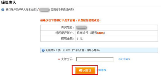 淘寶店怎么開之支付寶提現(xiàn)步驟4