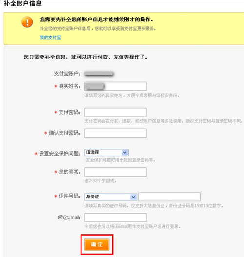 淘寶店怎么開之注冊支付寶步驟6