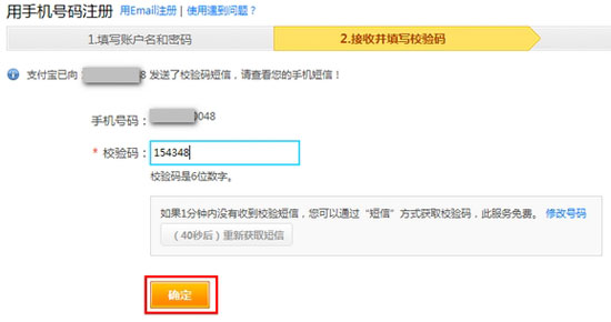 淘寶店怎么開之注冊支付寶步驟4
