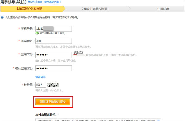 淘寶店怎么開之注冊支付寶步驟3