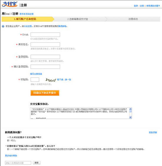 注冊支付寶賬號步驟3