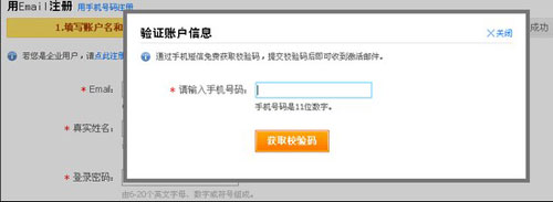 注冊支付寶賬號步驟4