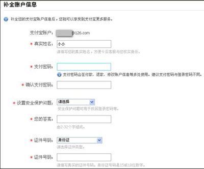 注冊支付寶賬號步驟9
