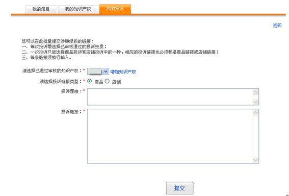 淘寶知識產(chǎn)權(quán)