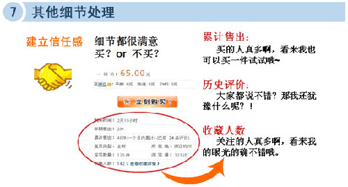 淘寶開店教程之直通車寶貝選擇技巧7