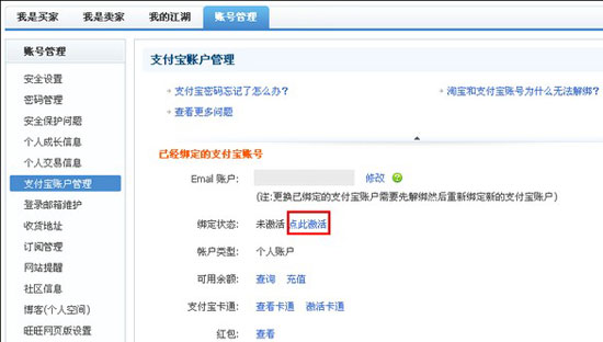 email怎么注冊支付寶賬號步驟11