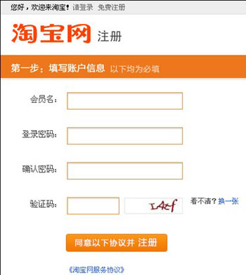 淘寶店怎么開之手機(jī)注冊步驟2