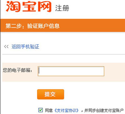 email怎么注冊支付寶賬號步驟4