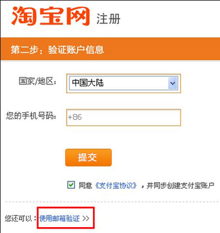 email怎么注冊支付寶賬號步驟3
