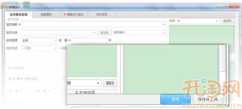 淘寶助理5新功能1