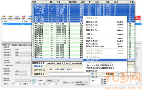 淘寶助理新功能3