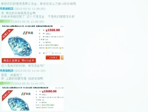 網(wǎng)購(gòu)鉆石被威脅