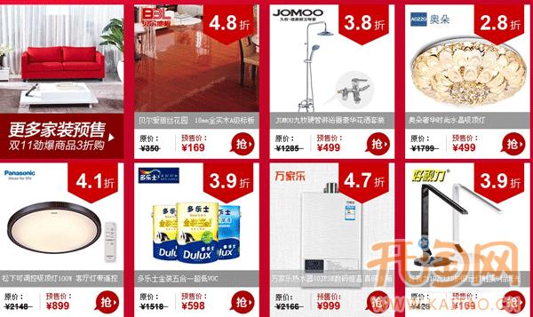 雙十一買家秒殺