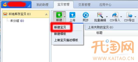 淘寶助理新建寶貝