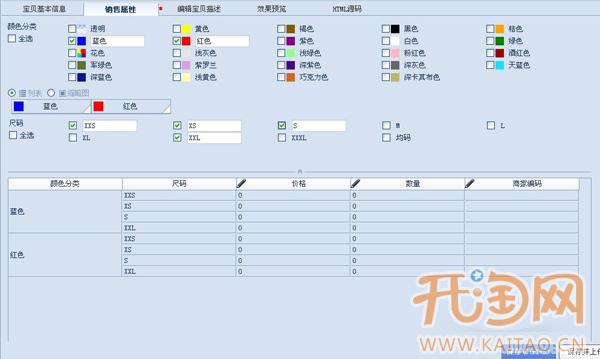 淘寶助理新建寶貝