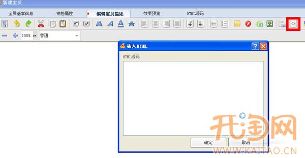 淘寶助理新建寶貝