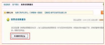 保證金解凍流程1