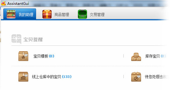 淘寶助理5新功能1