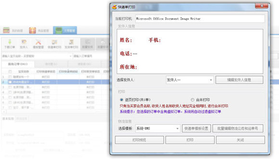 淘寶助理5訂單特點3