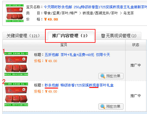 淘寶開車引高轉(zhuǎn)化精準(zhǔn)流量4