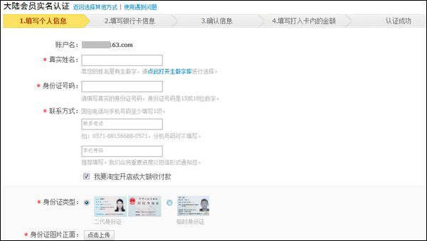 支付寶綁定銀行卡3