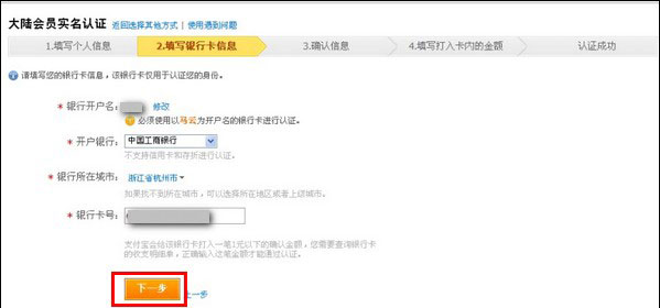 支付寶綁定銀行卡4